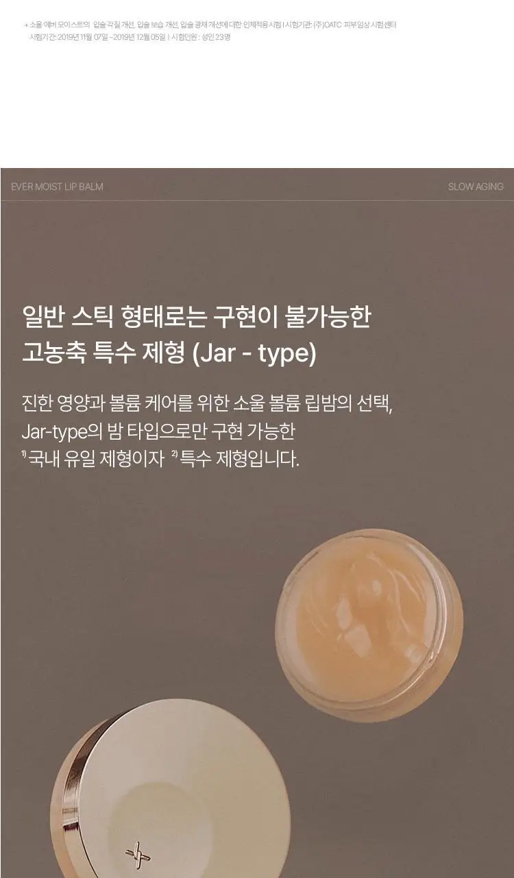 [여배우 립밤] 소울 에버 모이스트 볼륨 립밤 8g 상세페이지 29